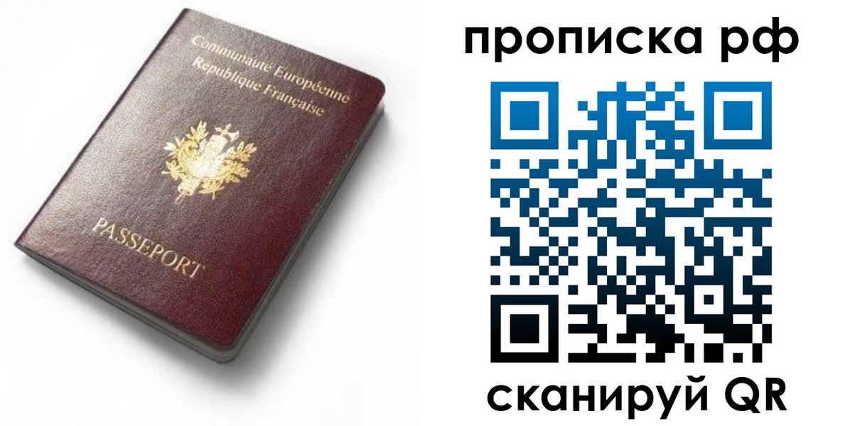 временная регистрация в Балашихе