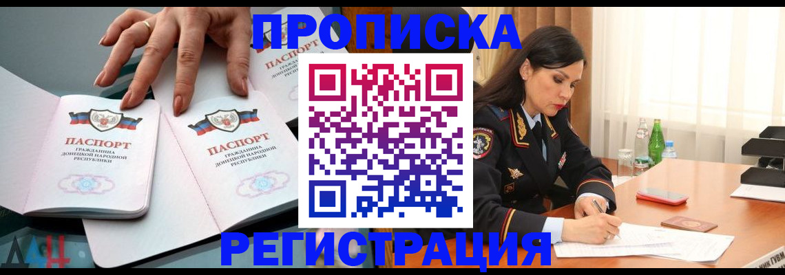 временная прописка в Балашихе