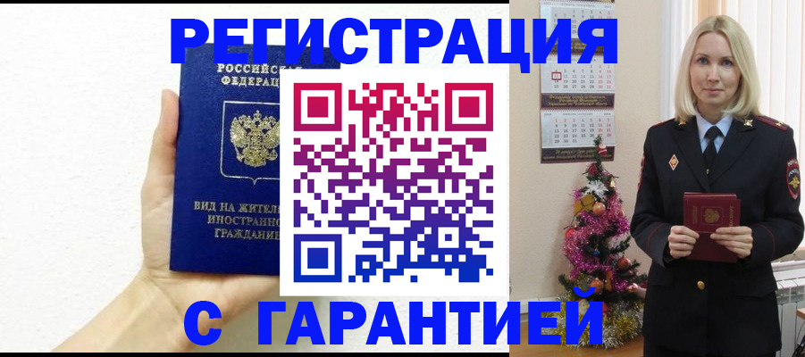 временная прописка в Балашихе
